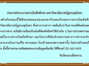 ประกาศจากวารสารบัณฑิตศึกษา
มหาวิทยาลัยราชภัฏสวนสุนันทา