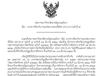 ประกาศมหาวิทยาลัยราชภัฏสวนสุนันทา เรื่อง
แนวทางในการจัดการเรียนการสอนในช่วงสถานการณ์การแพร่ระบาดของเชื้อโรค
COVID-19 (ฉบับที่ 5)