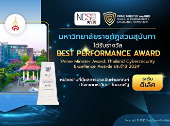 สวนสุนันทาคว้ารางวัล BEST PERFORMANCE
AWARD “Prime Minister Award: Thailand
Cybersecurity Excellence Awards 2024”