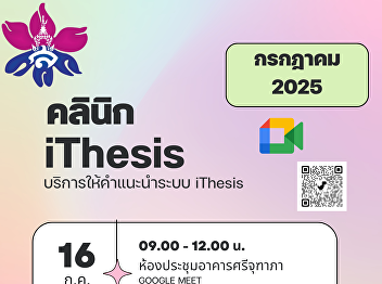 Consultation Service for the iThesis
System in July 2025