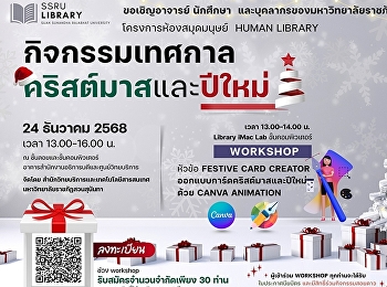 ขอเชิญเข้าร่วมโครงการห้องสมุดมนุษย์​
(Human​ Library)​