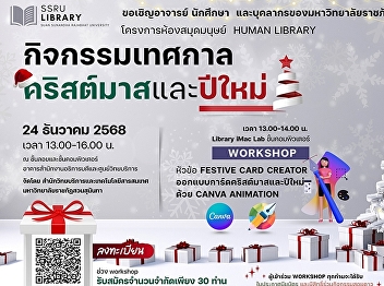 ขอเชิญเข้าร่วมโครงการห้องสมุดมนุษย์​
(Human​ Library)​