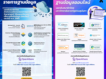 นักศึกษา–อาจารย์สวนสุนันทาเข้าใช้ฐานข้อมูลระดับโลกได้ฟรีตลอดปี
2569 นี้