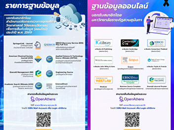 นักศึกษา–อาจารย์สวนสุนันทาเข้าใช้ฐานข้อมูลระดับโลกได้ฟรีตลอดปี
2569 นี้