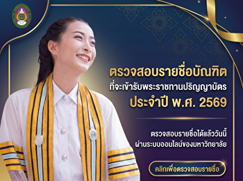 Check the List of Graduates for the
Royal Graduation Ceremony 2026.
