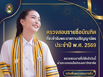 Check the List of Graduates for the
Royal Graduation Ceremony 2026.